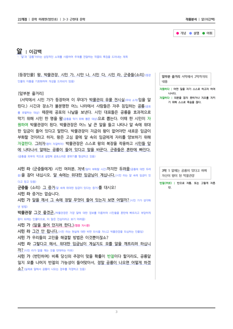 [22개정] 문학 미래엔(방) 3-3(5) 알_작품분석_preview_3