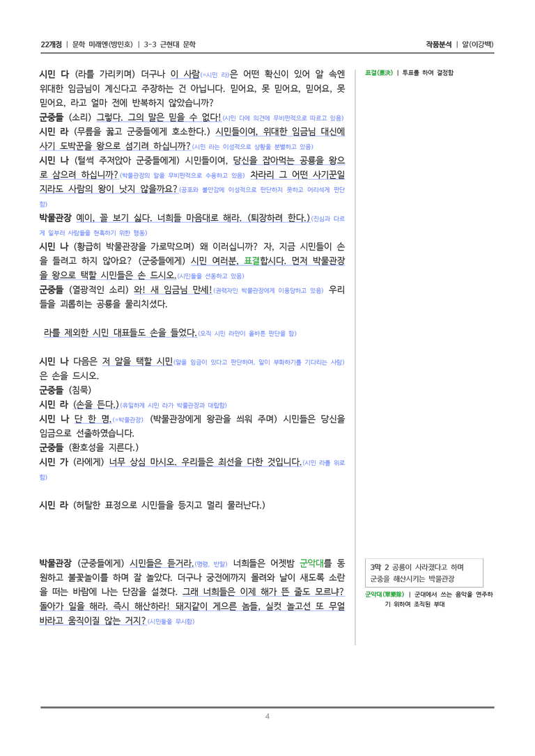 [22개정] 문학 미래엔(방) 3-3(5) 알_작품분석_preview_4