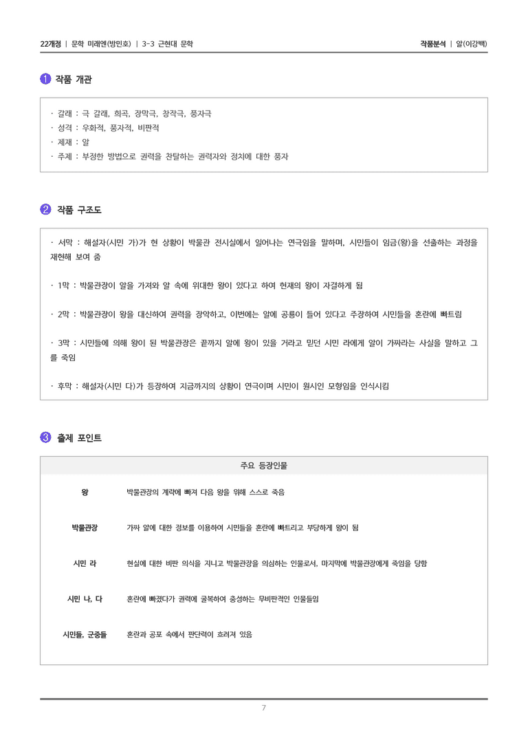 [22개정] 문학 미래엔(방) 3-3(5) 알_작품분석_preview_7