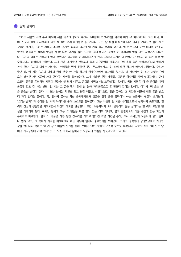 [22개정] 문학 미래엔(방) 3-3(6) 비 오는 날이면 가리봉동에 가야 한다_작품분석_preview_3