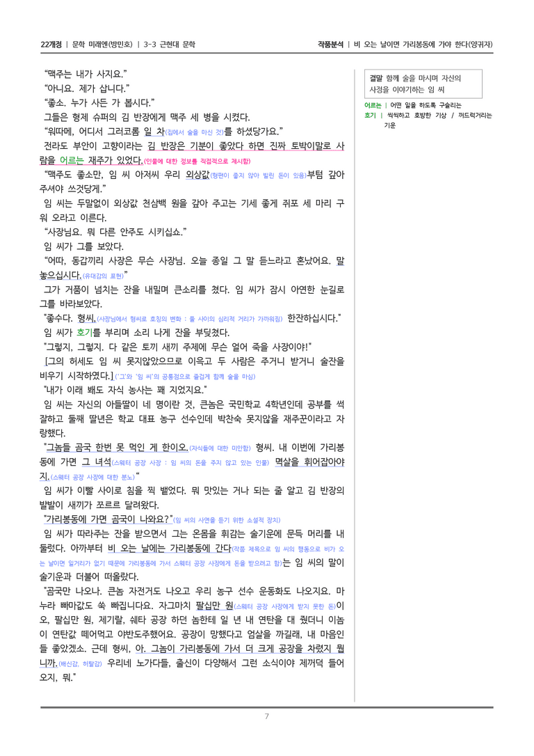 [22개정] 문학 미래엔(방) 3-3(6) 비 오는 날이면 가리봉동에 가야 한다_작품분석_preview_7