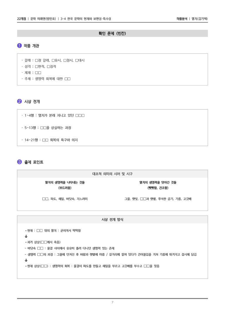 [22개정] 문학 미래엔(방) 3-4(1) 멸치_작품분석_preview_7