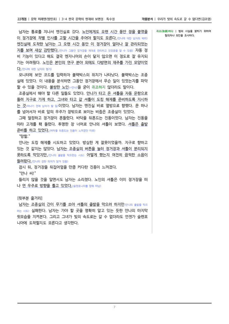 [22개정] 문학 미래엔(방) 3-4(2) 우리가 빛의 속도로 갈 수 없다면_작품분석_preview_7