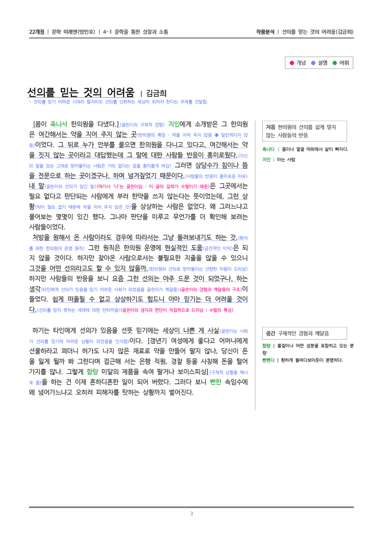 [22개정] 문학 미래엔(방) 4-1(2) 선의를 믿는 것의 어려움_작품분석_preview_3
