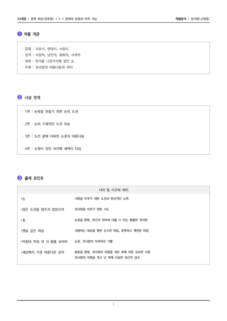 [22개정] 문학 비상(강) 1-1 첫사랑_작품분석_preview_3