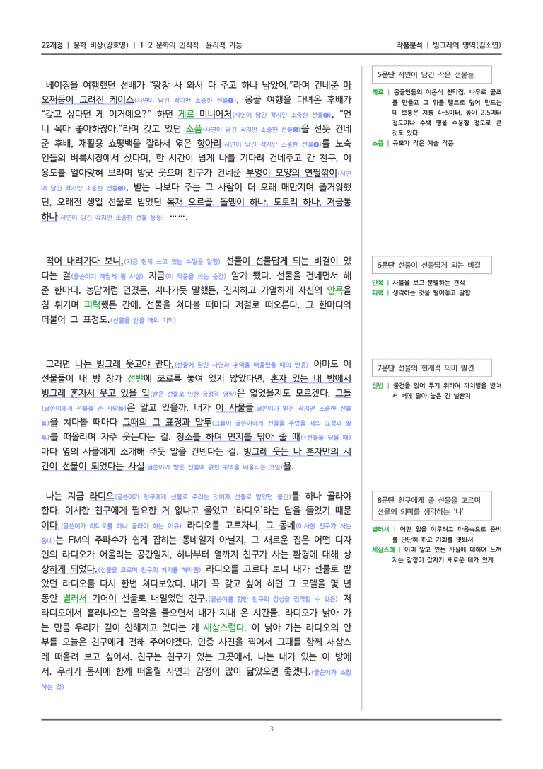 [22개정] 문학 비상(강) 1-2(1) 빙그레의 영역_작품분석_preview_3