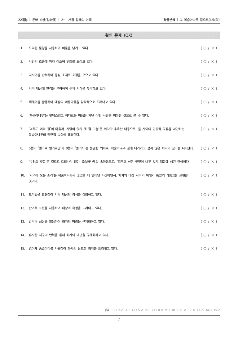 [22개정] 문학 비상(강) 2-1(1) 그 복숭아나무 곁으로_작품분석_preview_7
