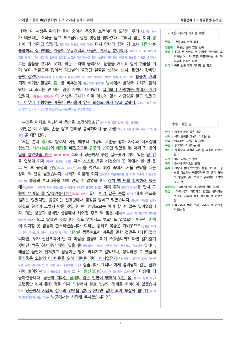 [22개정] 문학 비상(강) 2-2(1) 이생규장전_작품분석_preview_4