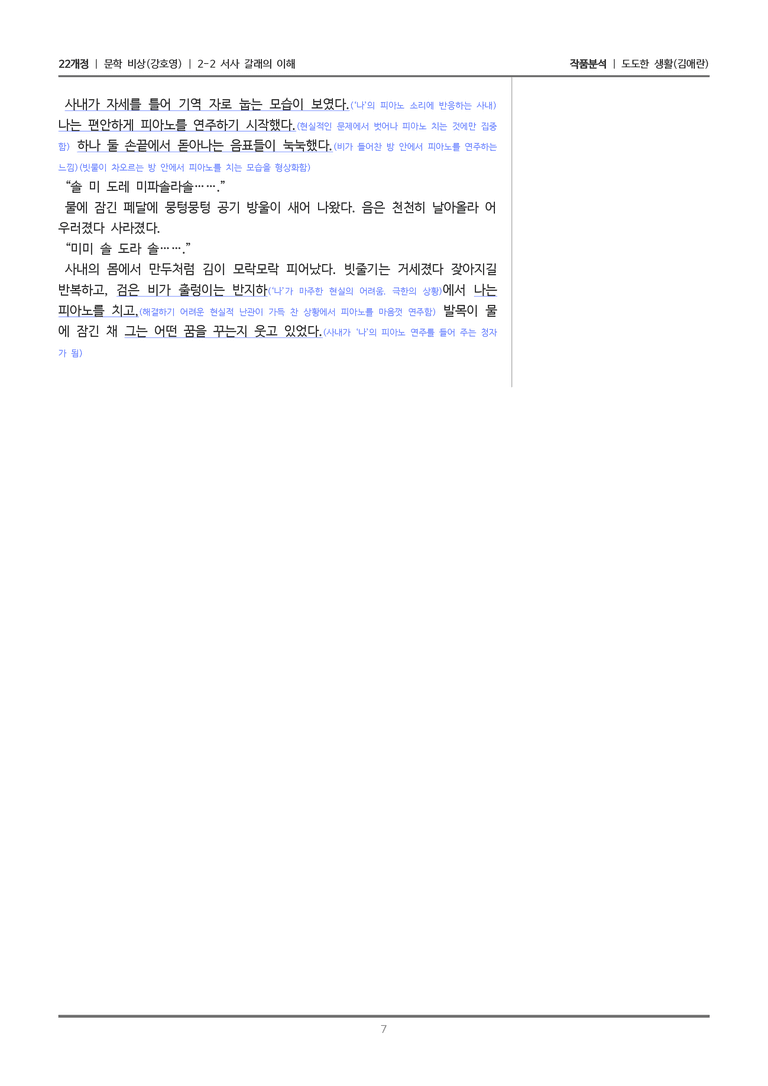 [22개정] 문학 비상(강) 2-2(2) 도도한 생활_작품분석_preview_7