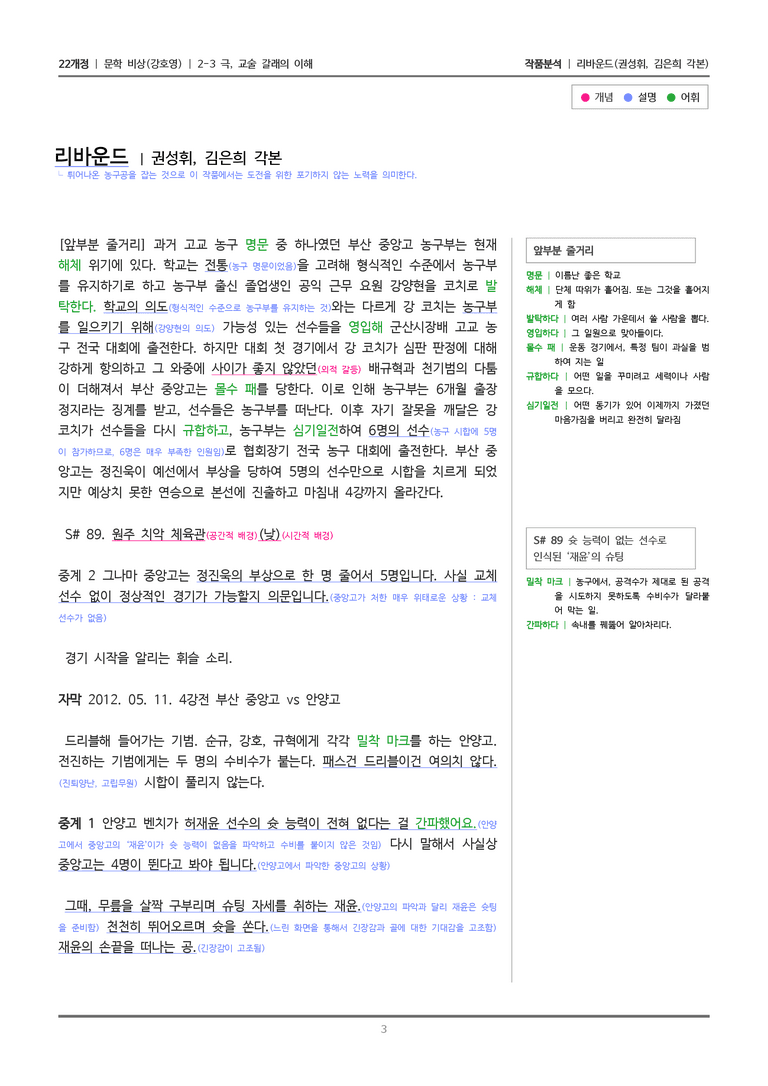[22개정] 문학 비상(강) 2-3(1) 리바운드_작품분석_preview_3