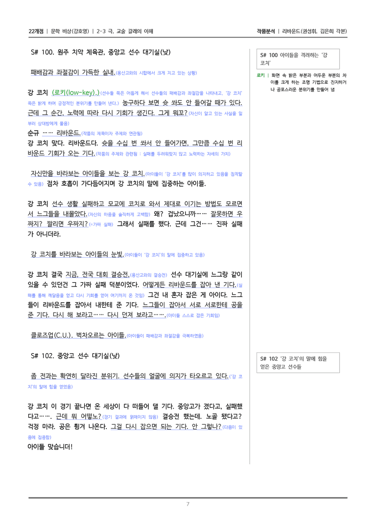 [22개정] 문학 비상(강) 2-3(1) 리바운드_작품분석_preview_7