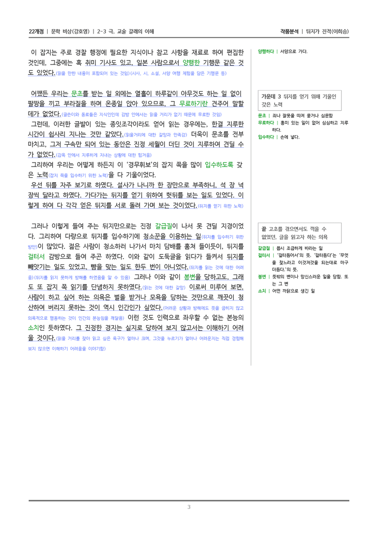 [22개정] 문학 비상(강) 2-3(2) 뒤지가 진적_작품분석_preview_3