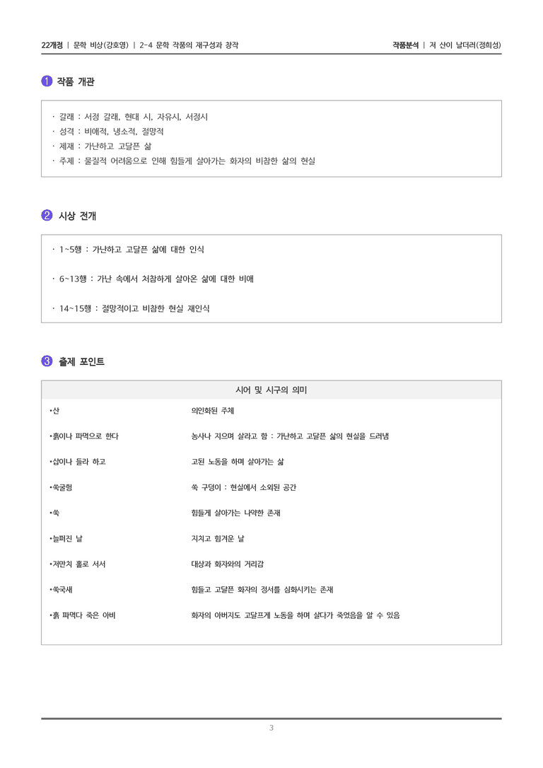 [22개정] 문학 비상(강) 2-4(1) 저 산이 날더러_작품분석_preview_3