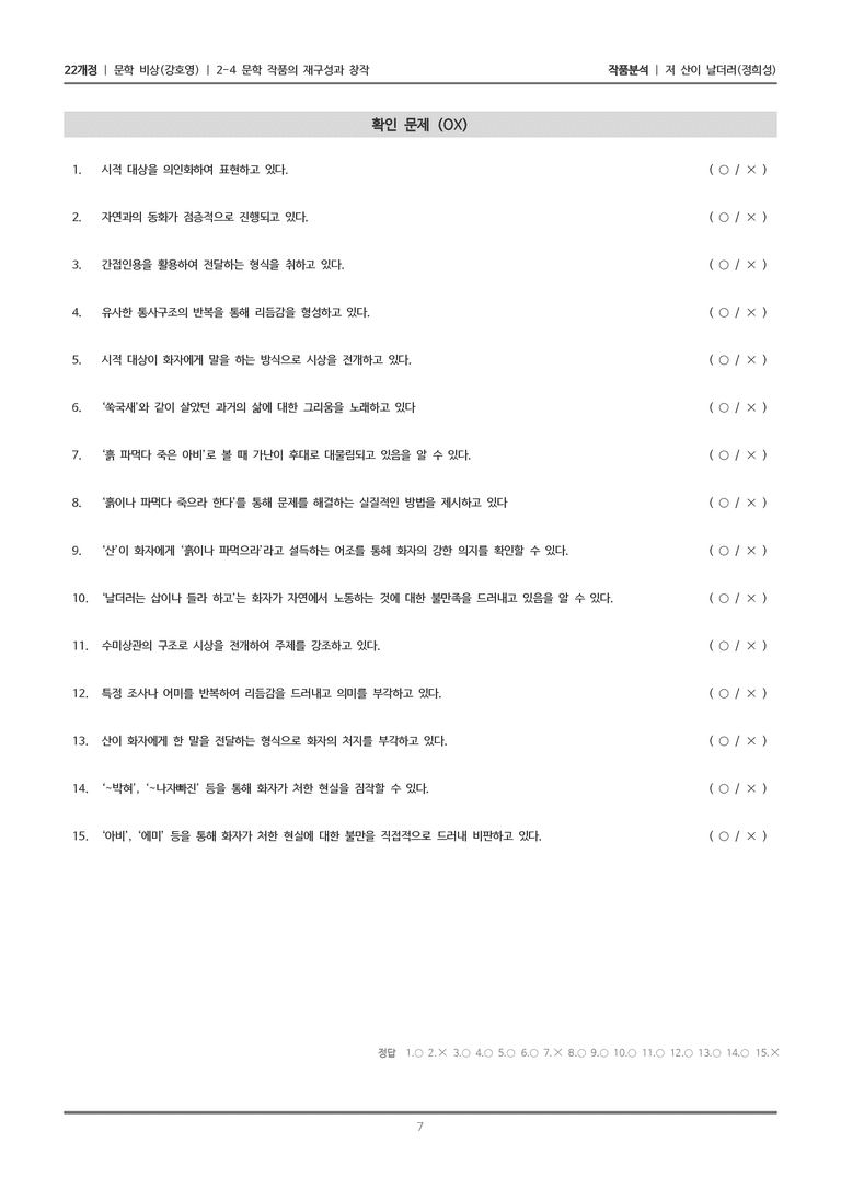 [22개정] 문학 비상(강) 2-4(1) 저 산이 날더러_작품분석_preview_7