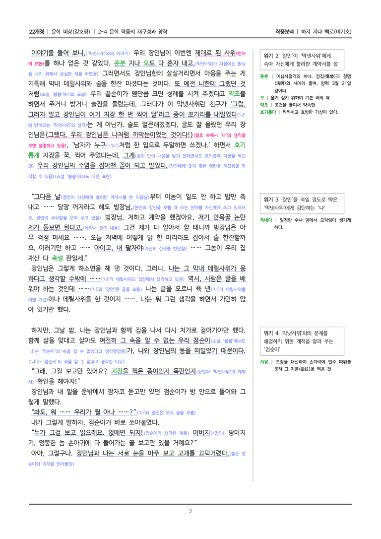 [22개정] 문학 비상(강) 2-4(2) 하지 지나 백로_작품분석_preview_3