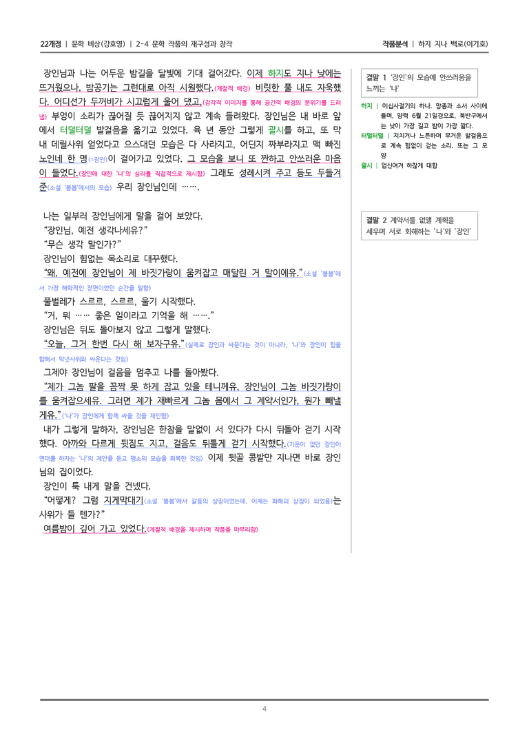 [22개정] 문학 비상(강) 2-4(2) 하지 지나 백로_작품분석_preview_4