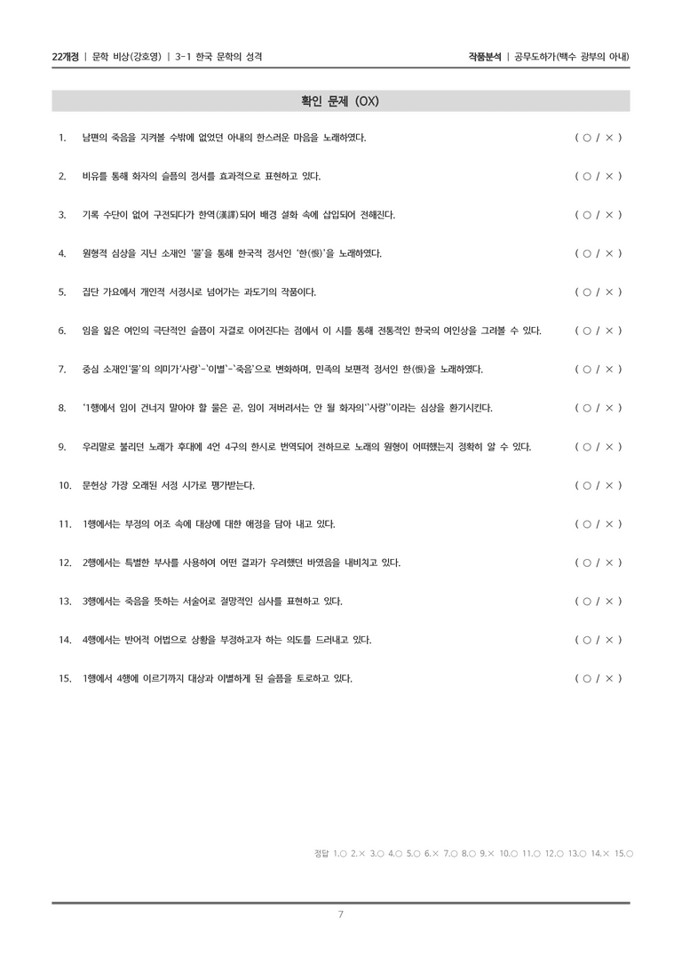 [22개정] 문학 비상(강) 3-1(1) 공무도하가_작품분석_preview_7