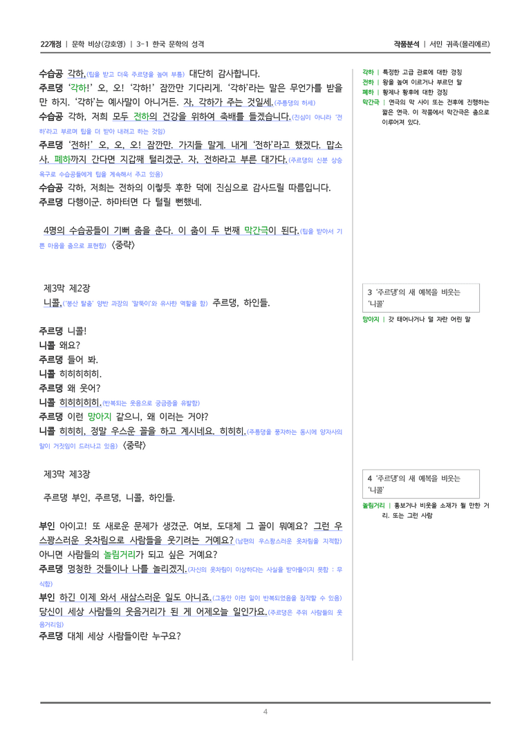 [22개정] 문학 비상(강) 3-1(4) 서민 귀족_작품분석_preview_4