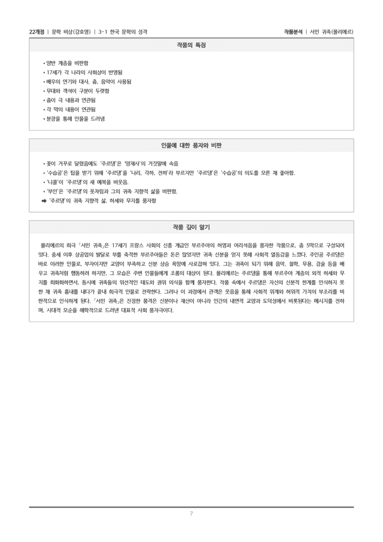 [22개정] 문학 비상(강) 3-1(4) 서민 귀족_작품분석_preview_7