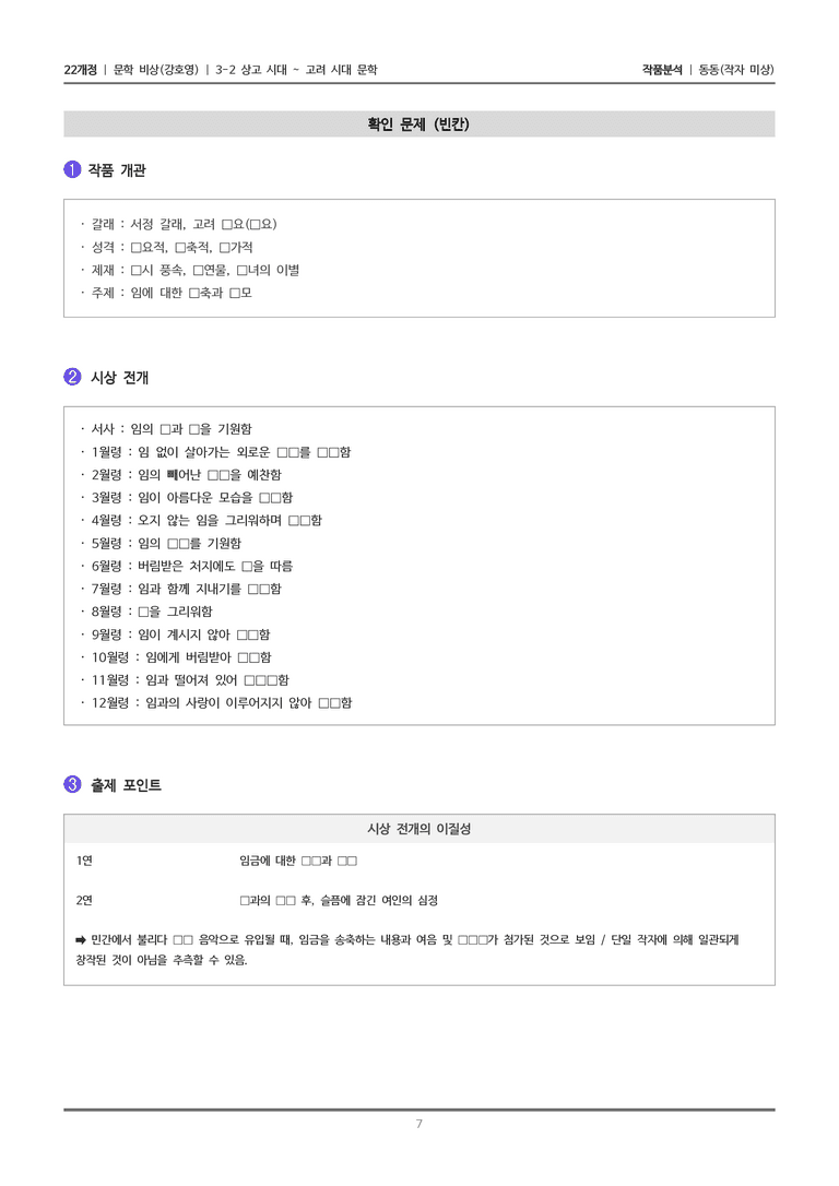 [22개정] 문학 비상(강) 3-2(3) 동동_작품분석_preview_7