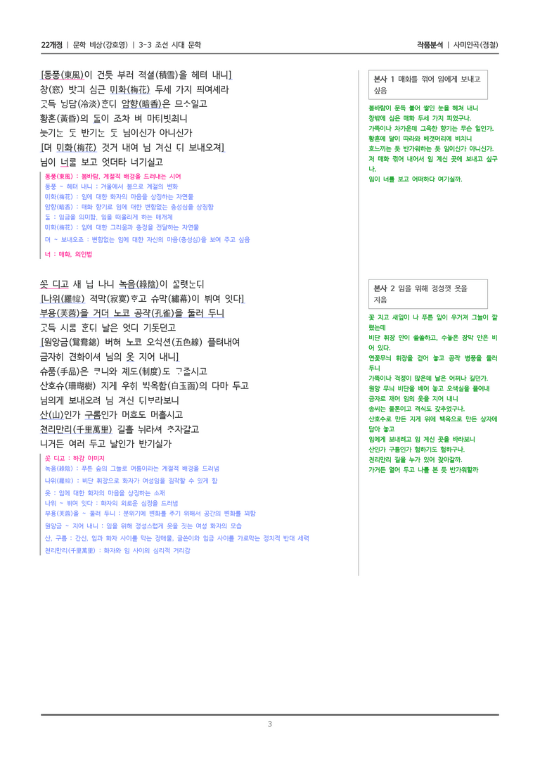 [22개정] 문학 비상(강) 3-3(2) 사미인곡_작품분석_preview_3