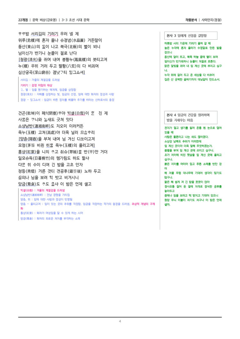 [22개정] 문학 비상(강) 3-3(2) 사미인곡_작품분석_preview_4