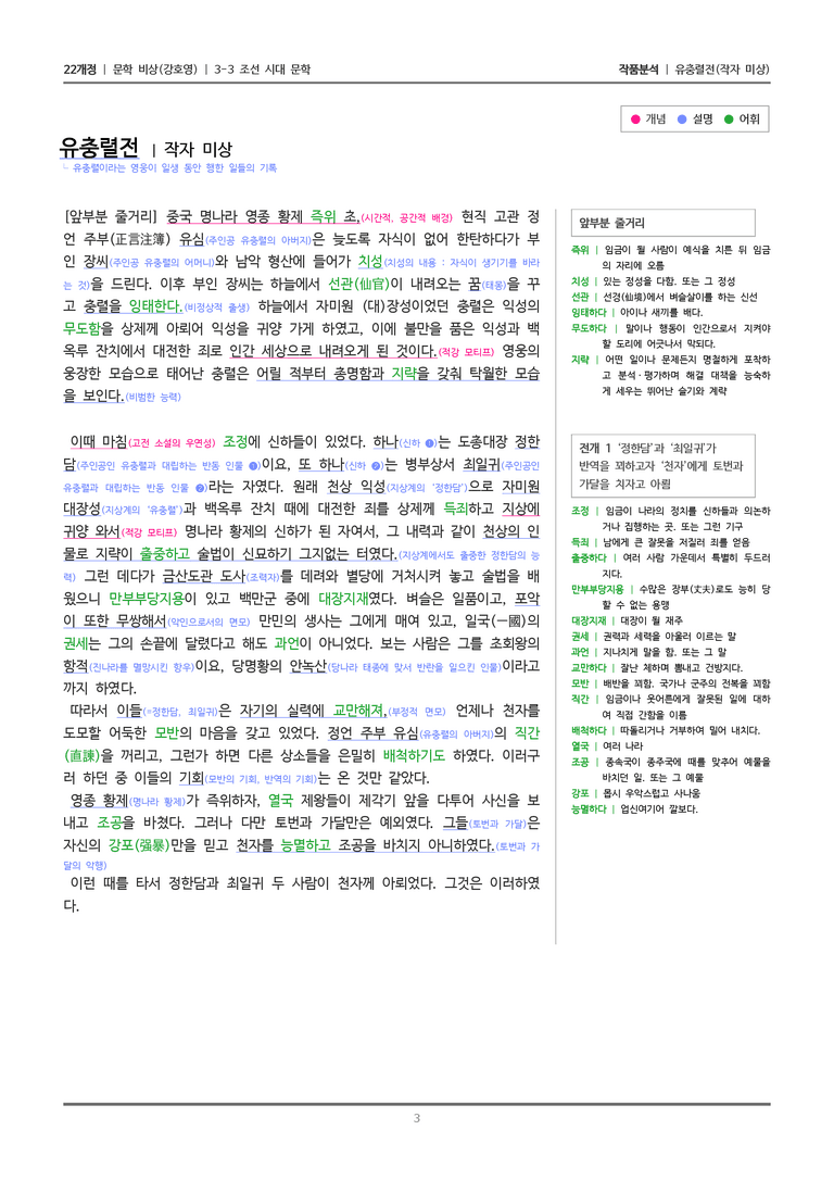 [22개정] 문학 비상(강) 3-3(3) 유충렬전_작품분석_preview_3
