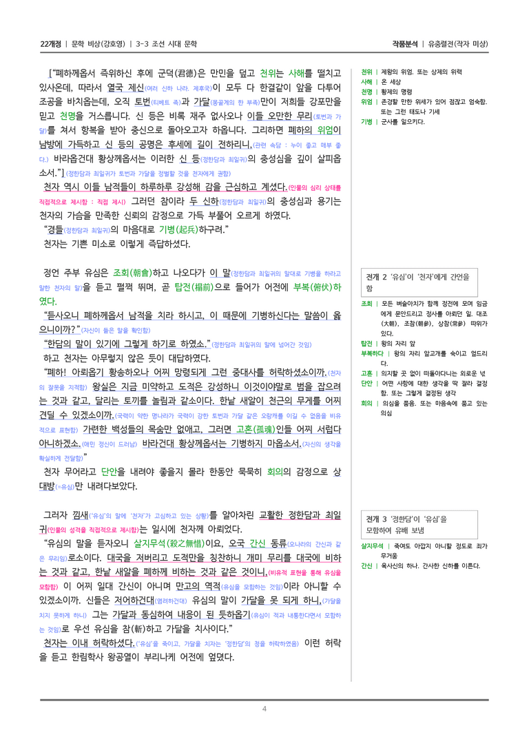 [22개정] 문학 비상(강) 3-3(3) 유충렬전_작품분석_preview_4