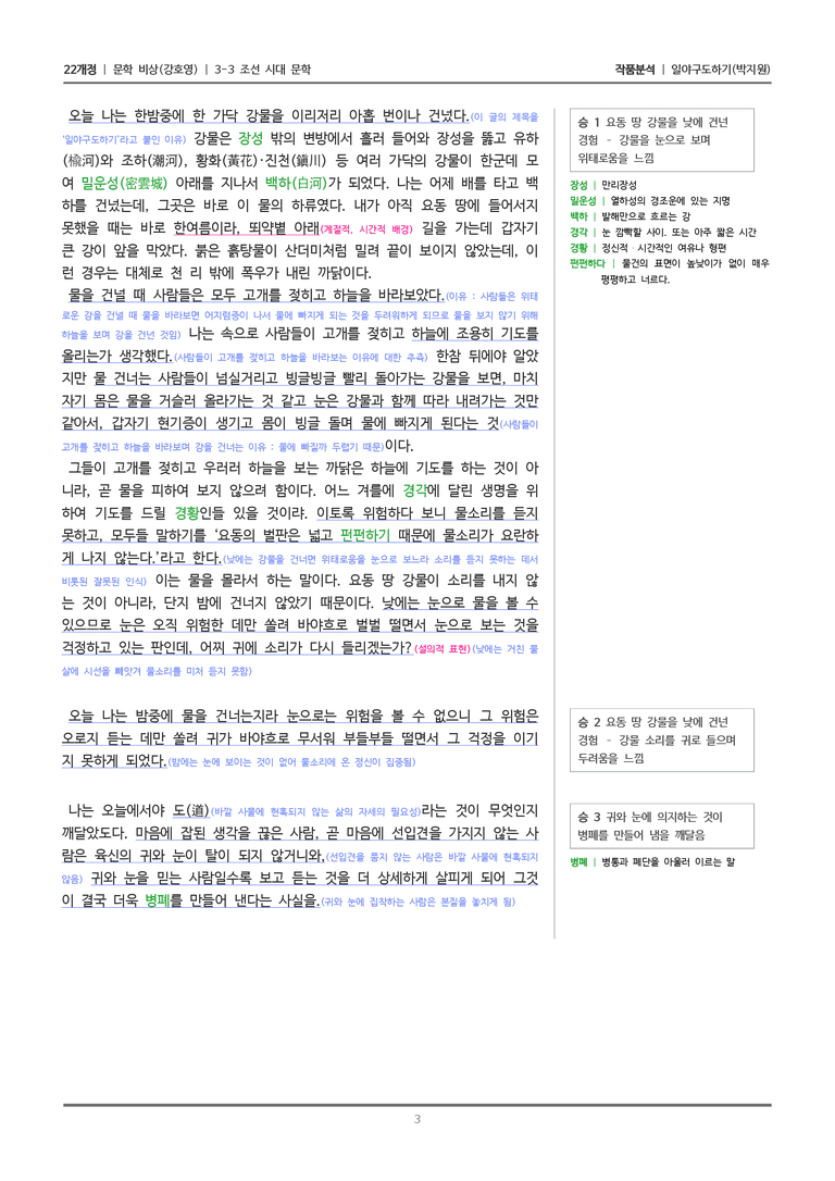 [22개정] 문학 비상(강) 3-3(4) 일야구도하기_작품분석_preview_3