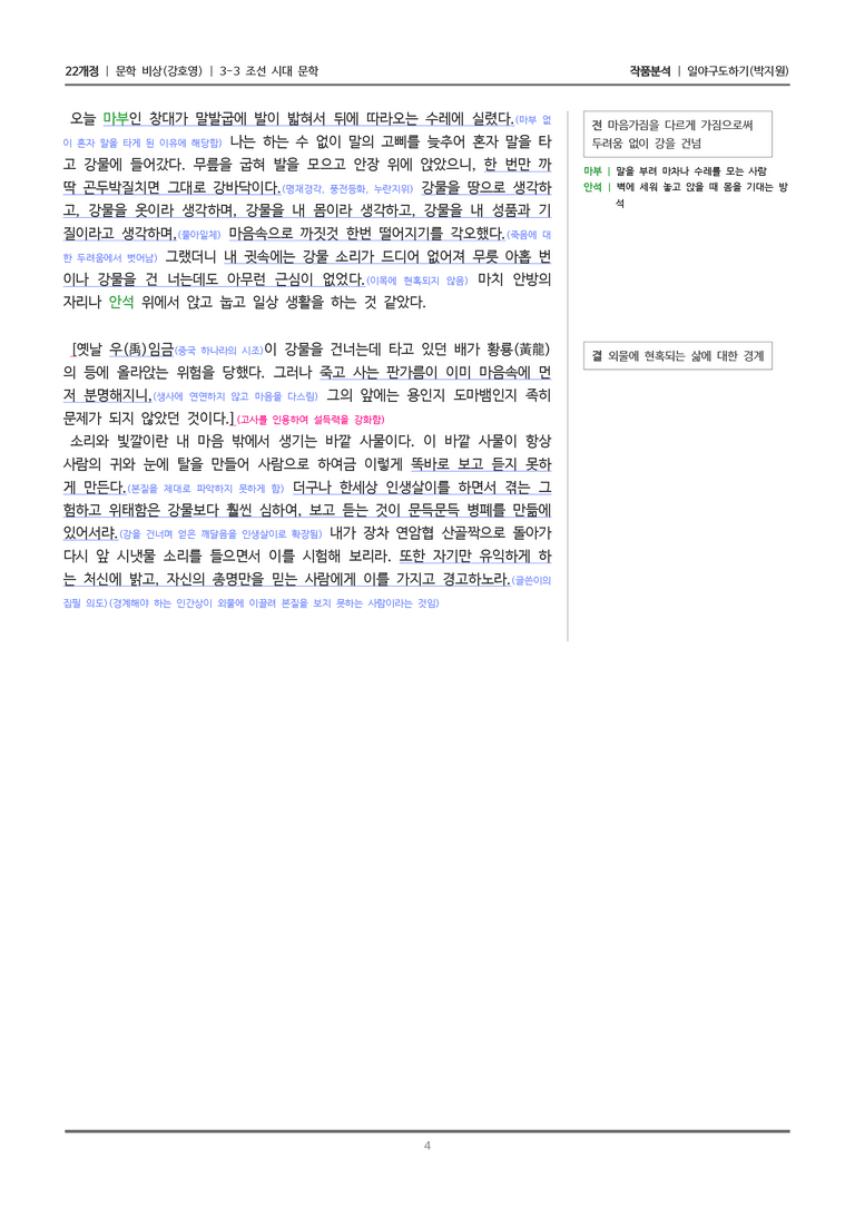 [22개정] 문학 비상(강) 3-3(4) 일야구도하기_작품분석_preview_4