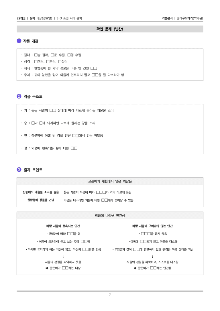 [22개정] 문학 비상(강) 3-3(4) 일야구도하기_작품분석_preview_7