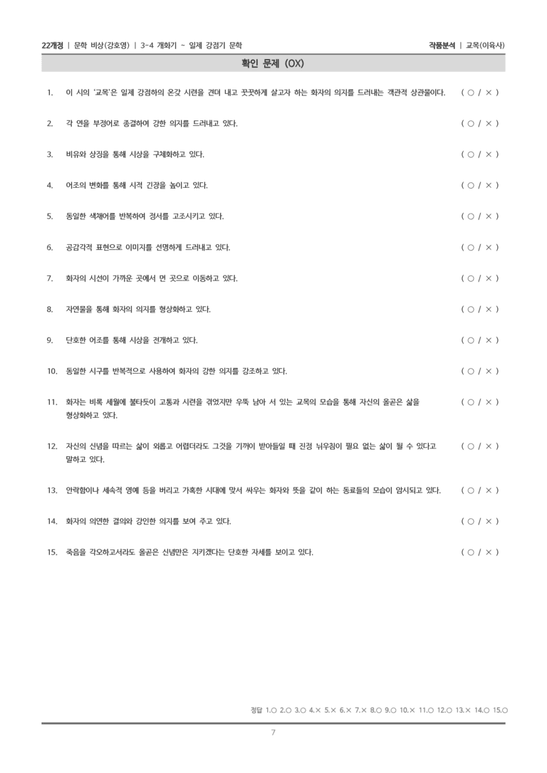 [22개정] 문학 비상(강) 3-4(1) 교목_작품분석_preview_7