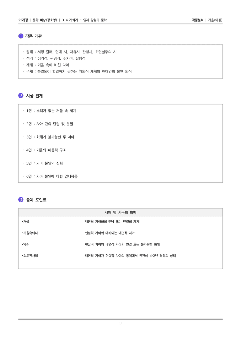 [22개정] 문학 비상(강) 3-4(2) 거울_작품분석_preview_3