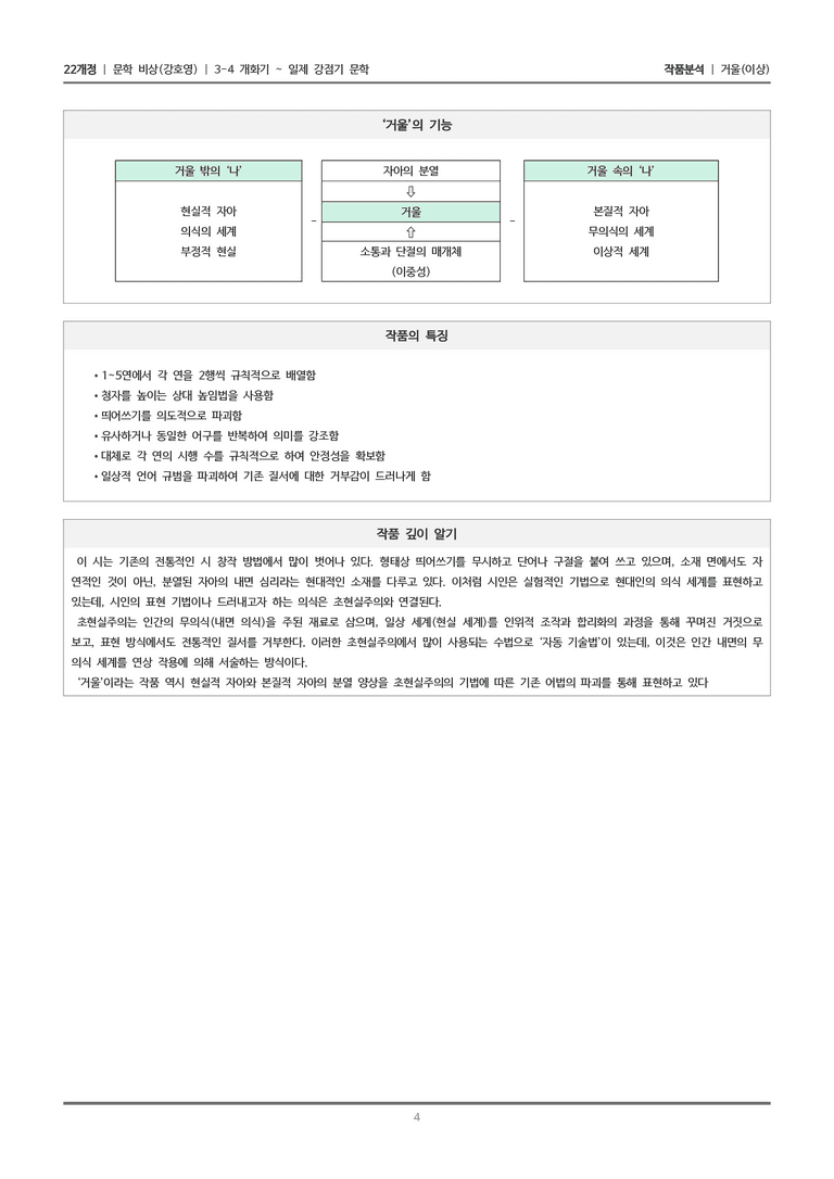 [22개정] 문학 비상(강) 3-4(2) 거울_작품분석_preview_4