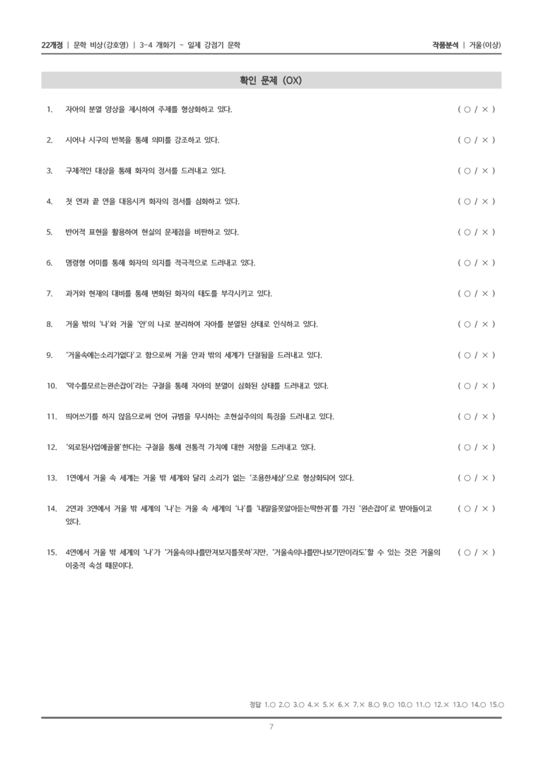 [22개정] 문학 비상(강) 3-4(2) 거울_작품분석_preview_7