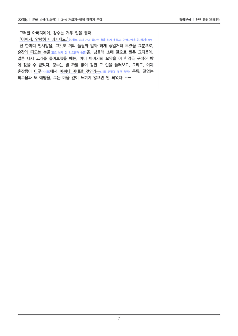[22개정] 문학 비상(강) 3-4(3) 천변 풍경_작품분석_preview_7
