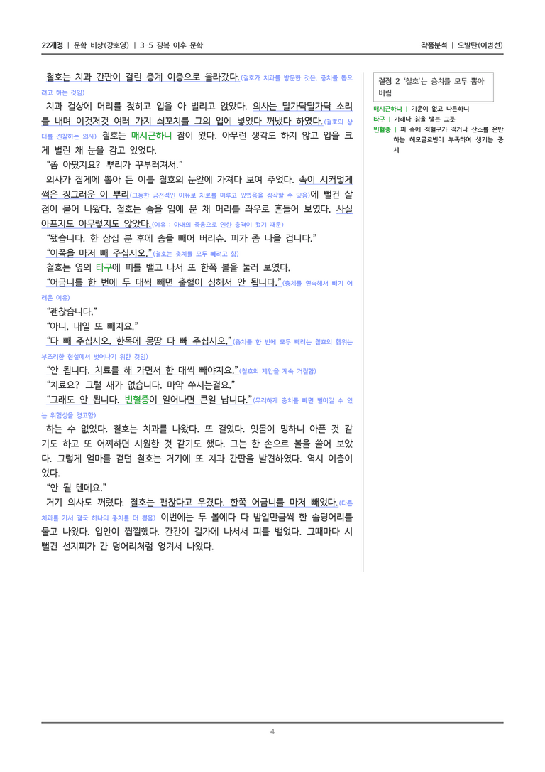 [22개정] 문학 비상(강) 3-5(1) 오발탄_작품분석_preview_4
