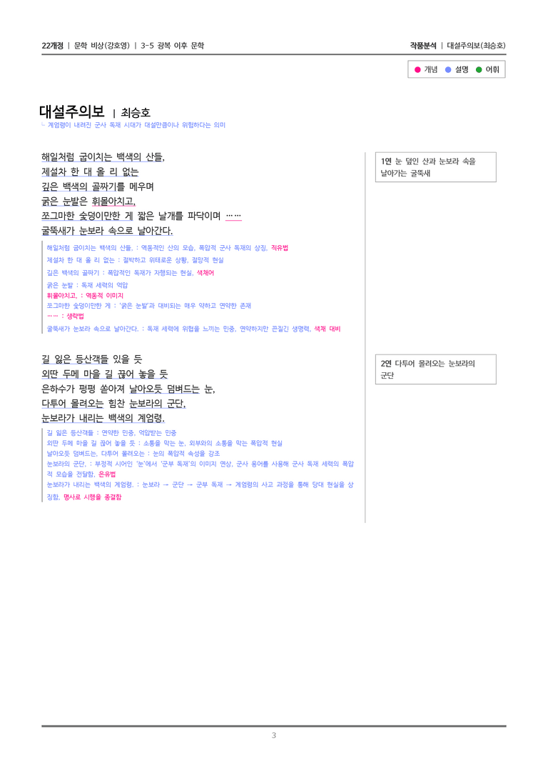 [22개정] 문학 비상(강) 3-5(2) 대설주의보_작품분석_preview_3