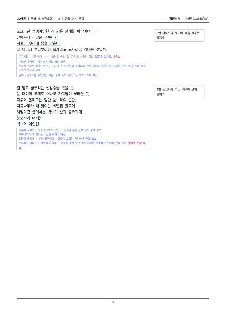 [22개정] 문학 비상(강) 3-5(2) 대설주의보_작품분석_preview_4