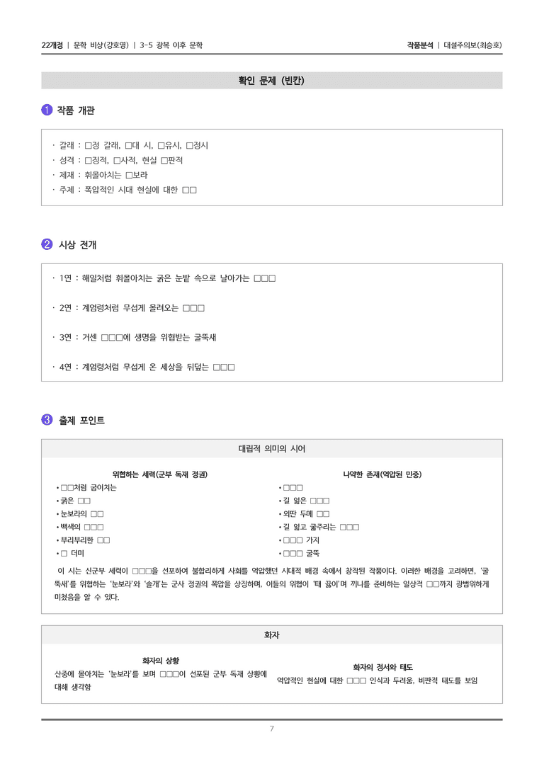 [22개정] 문학 비상(강) 3-5(2) 대설주의보_작품분석_preview_7