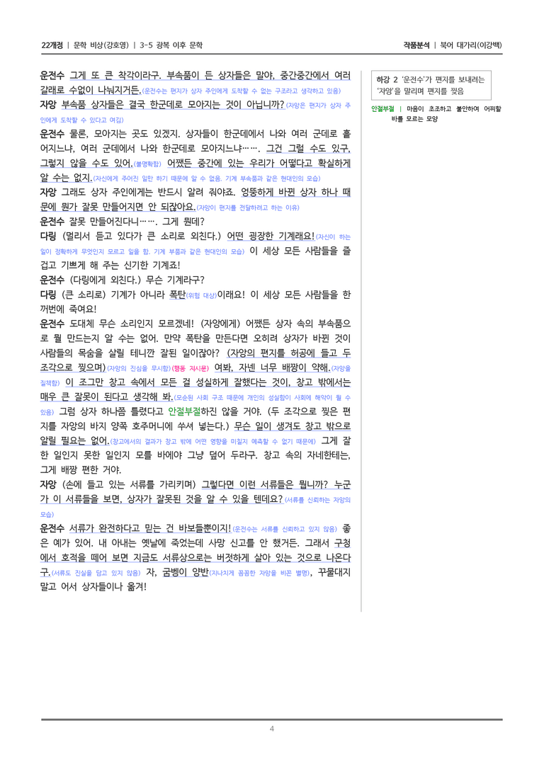 [22개정] 문학 비상(강) 3-5(3) 북어 대가리_작품분석_preview_4