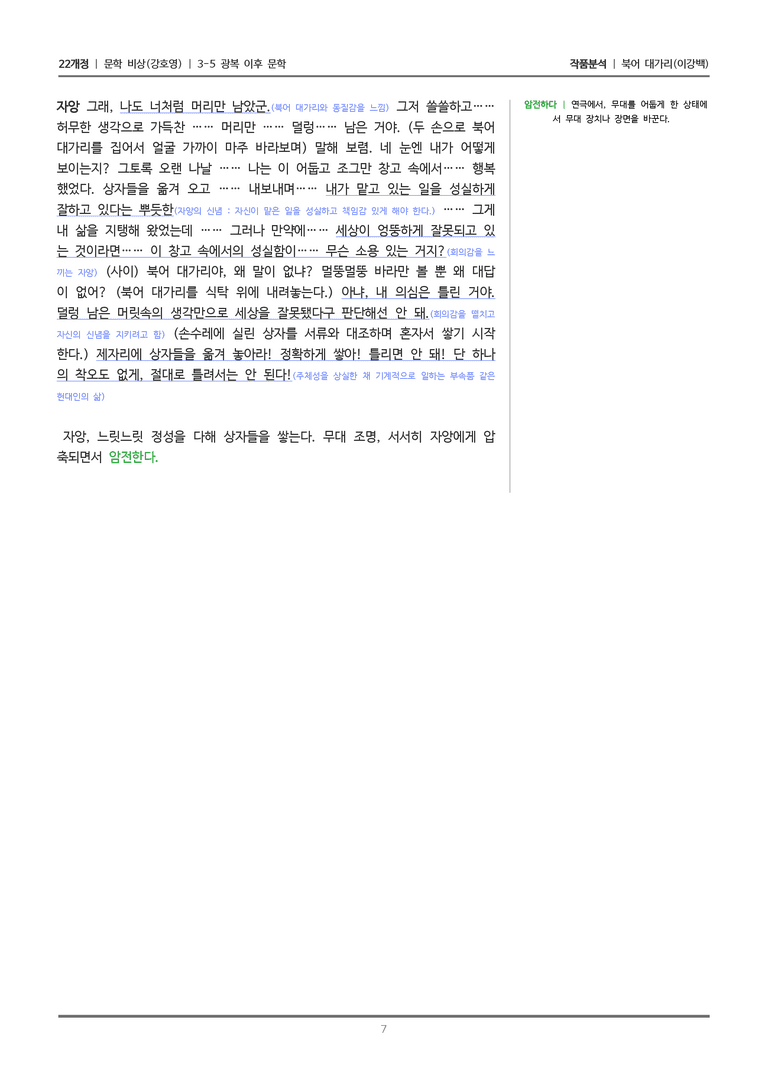 [22개정] 문학 비상(강) 3-5(3) 북어 대가리_작품분석_preview_7
