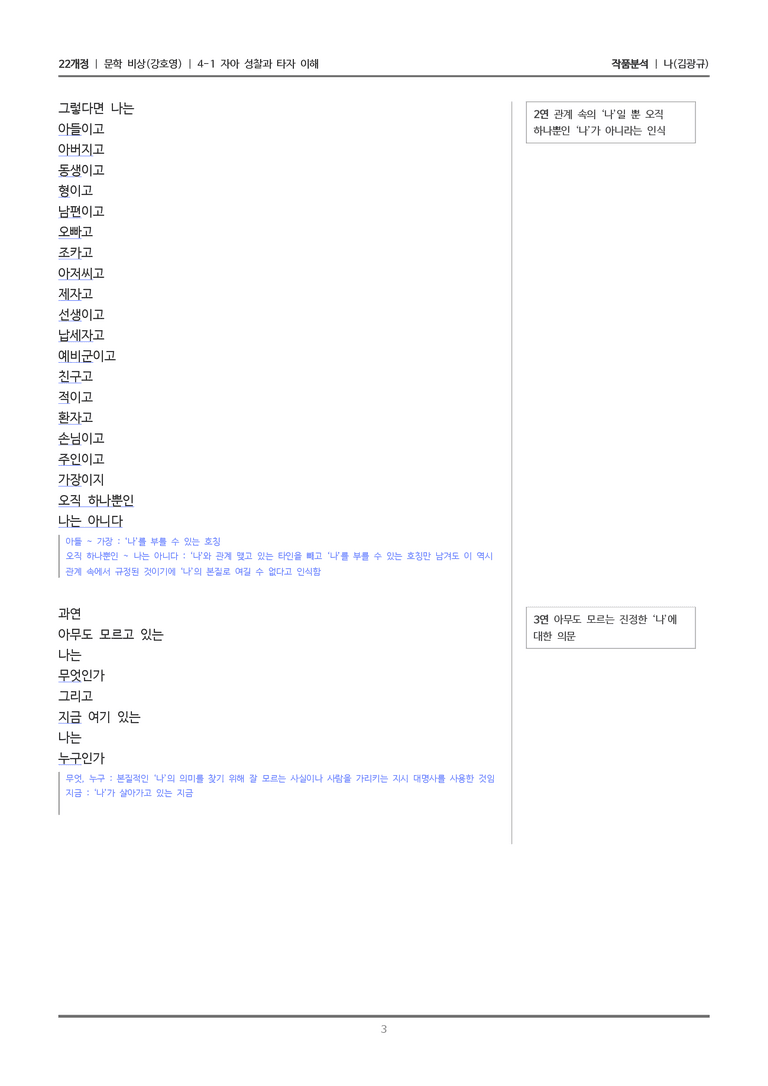 [22개정] 문학 비상(강) 4-1(1) 나_작품분석_preview_3