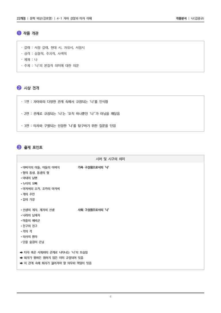 [22개정] 문학 비상(강) 4-1(1) 나_작품분석_preview_4