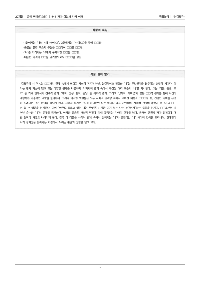 [22개정] 문학 비상(강) 4-1(1) 나_작품분석_preview_7