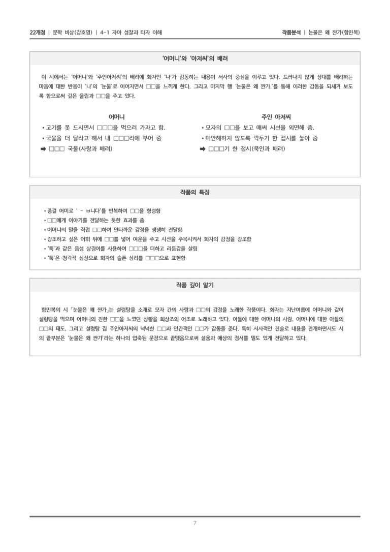 [22개정] 문학 비상(강) 4-1(2) 눈물은 왜 짠가_작품분석_preview_7