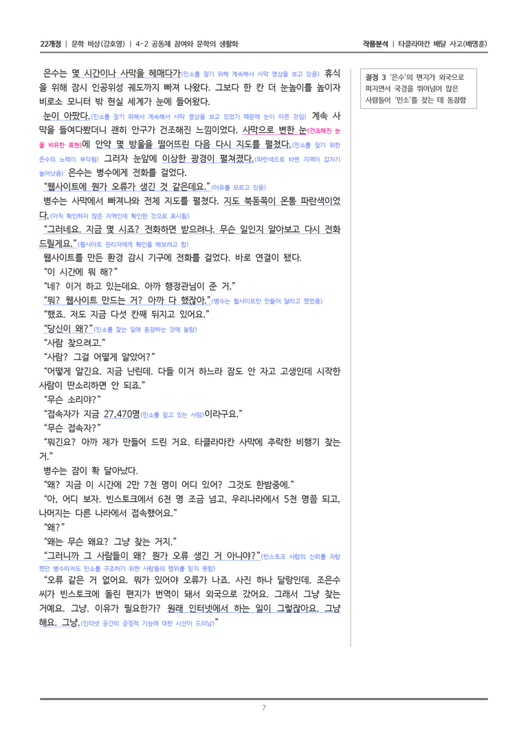 [22개정] 문학 비상(강) 4-2 타클라마칸 배달 사고_작품분석_preview_7
