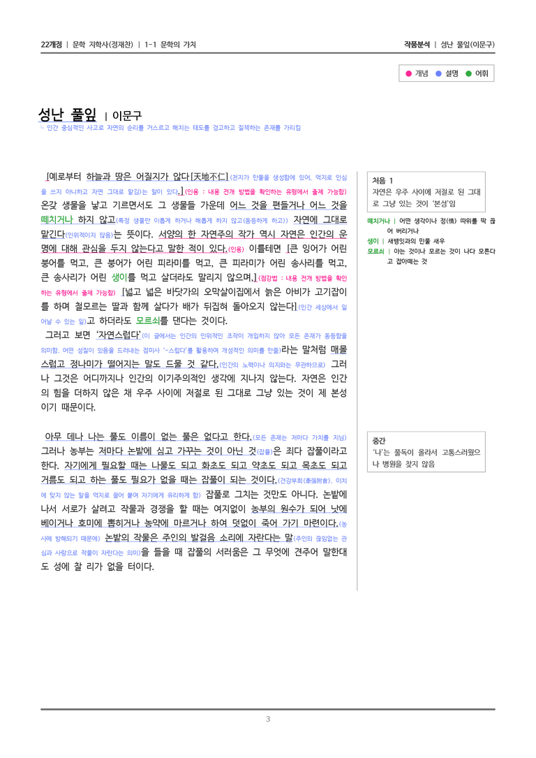[22개정] 문학 지학사(정) 1-1(2) 성난 풀잎_작품분석_preview_3
