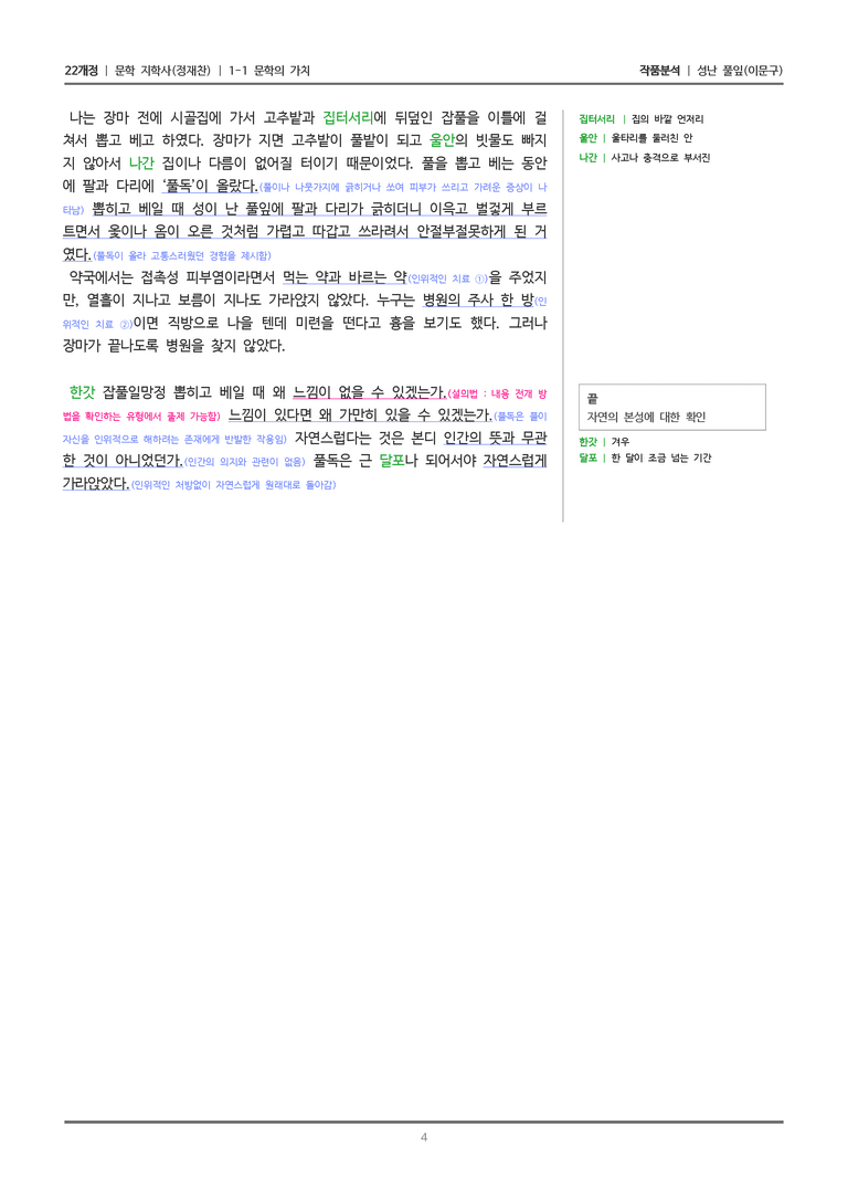 [22개정] 문학 지학사(정) 1-1(2) 성난 풀잎_작품분석_preview_4