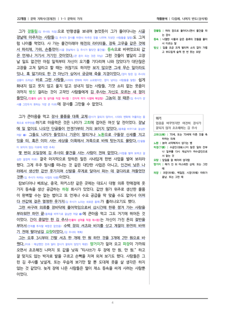 [22개정] 문학 지학사(정) 1-1(3) 다음에, 나머지 반도_작품분석_preview_4